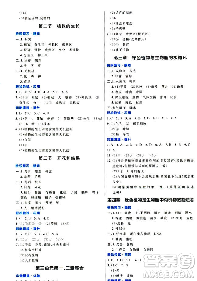 2018年人教版初中同步測(cè)控優(yōu)化設(shè)計(jì)七年級(jí)上冊(cè)生物學(xué)福建專(zhuān)版答案