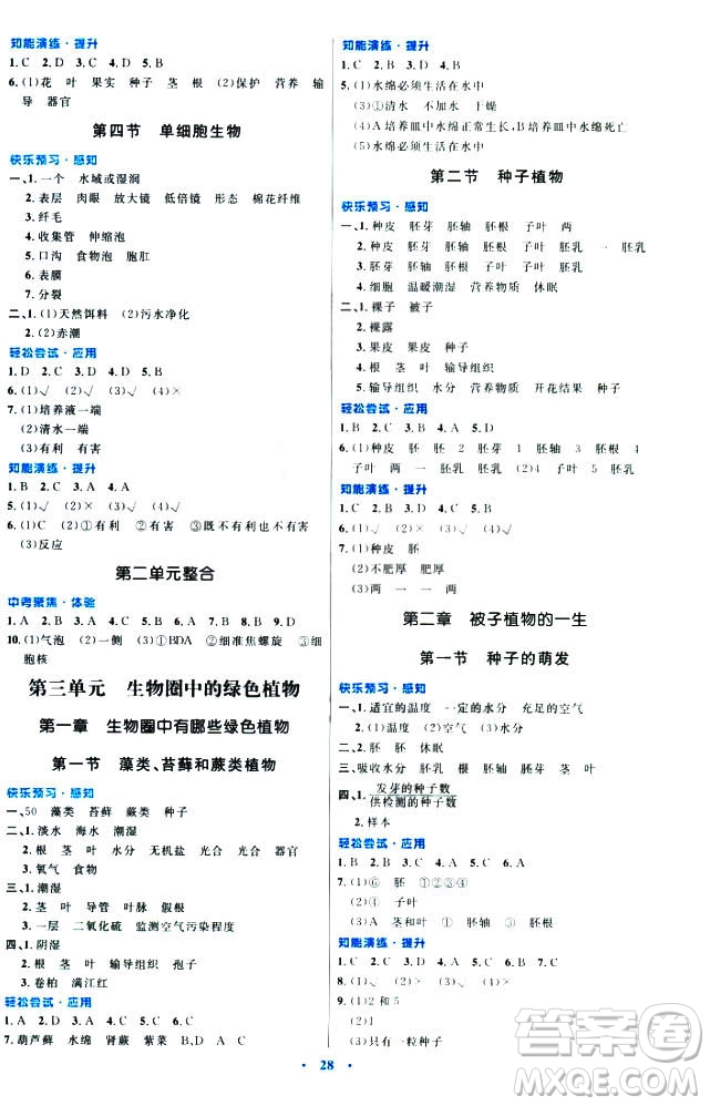 2018年人教版初中同步測(cè)控優(yōu)化設(shè)計(jì)七年級(jí)上冊(cè)生物學(xué)福建專(zhuān)版答案