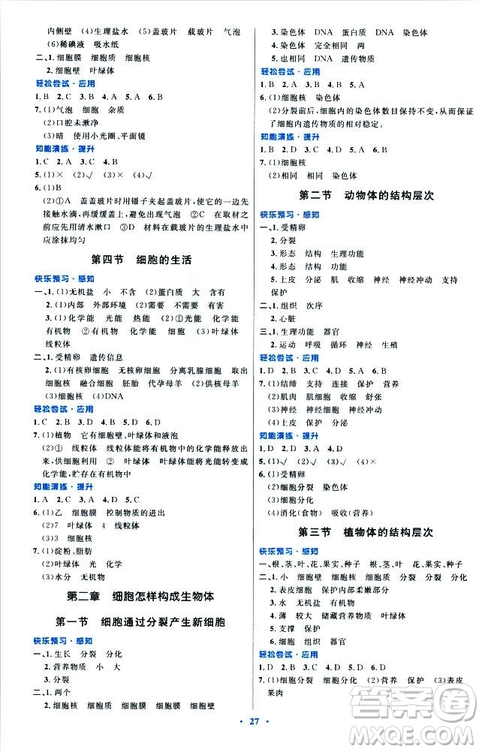 2018年人教版初中同步測(cè)控優(yōu)化設(shè)計(jì)七年級(jí)上冊(cè)生物學(xué)福建專(zhuān)版答案