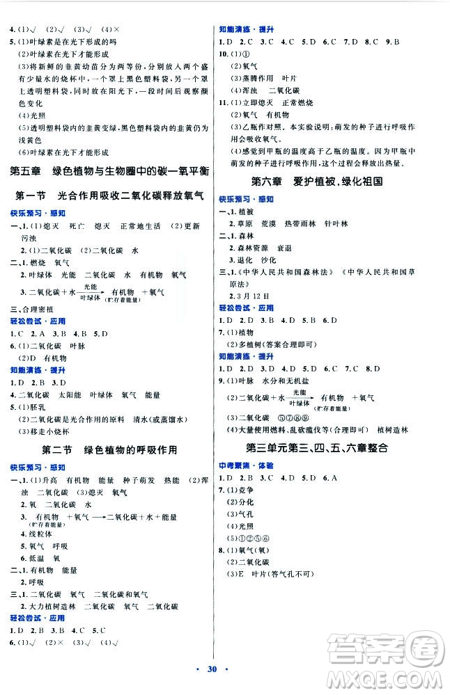 2018年人教版初中同步測(cè)控優(yōu)化設(shè)計(jì)七年級(jí)上冊(cè)生物學(xué)福建專(zhuān)版答案