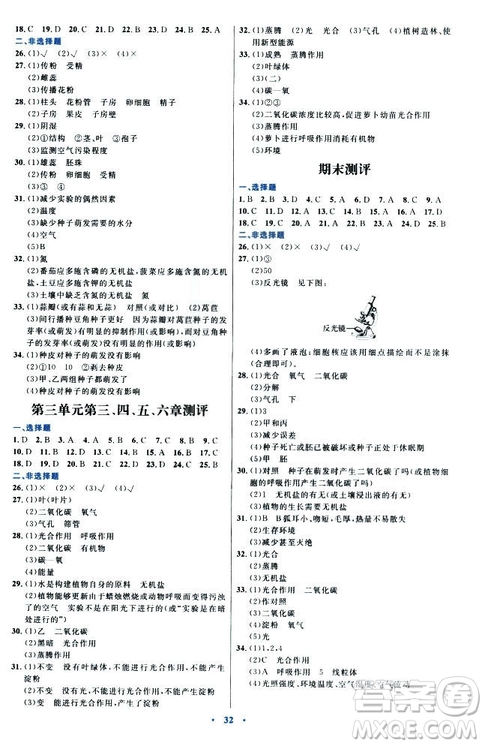 2018年人教版初中同步測(cè)控優(yōu)化設(shè)計(jì)七年級(jí)上冊(cè)生物學(xué)福建專(zhuān)版答案