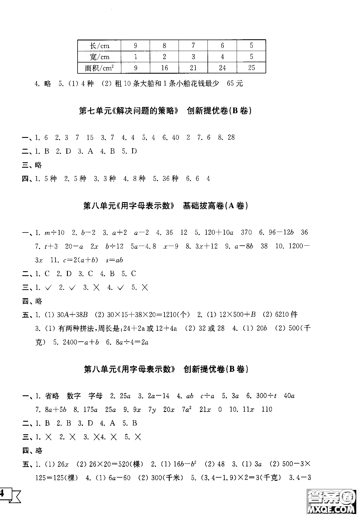 靈星教育2018年百分百提優(yōu)大試卷數(shù)學(xué)五年級上冊參考答案