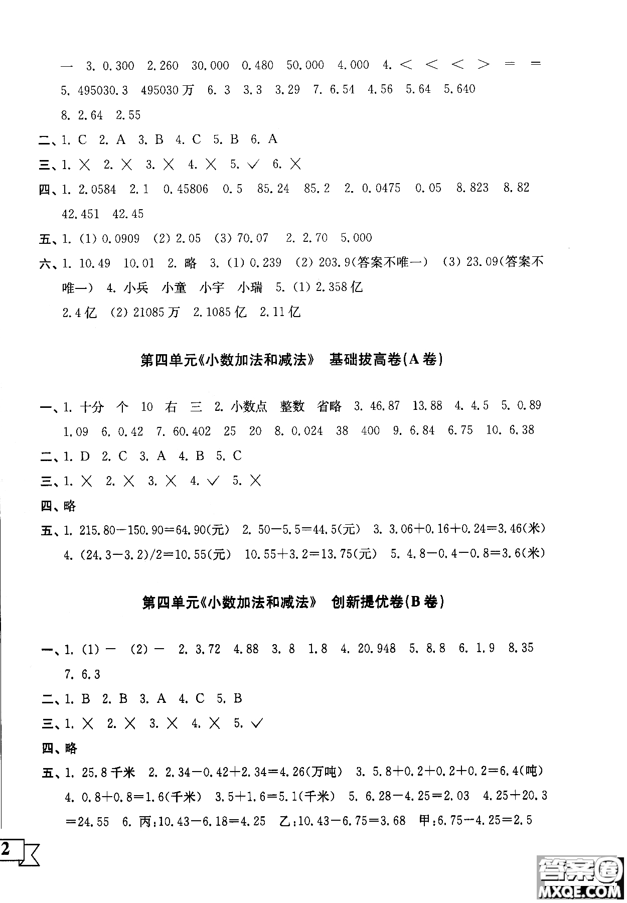 靈星教育2018年百分百提優(yōu)大試卷數(shù)學(xué)五年級上冊參考答案