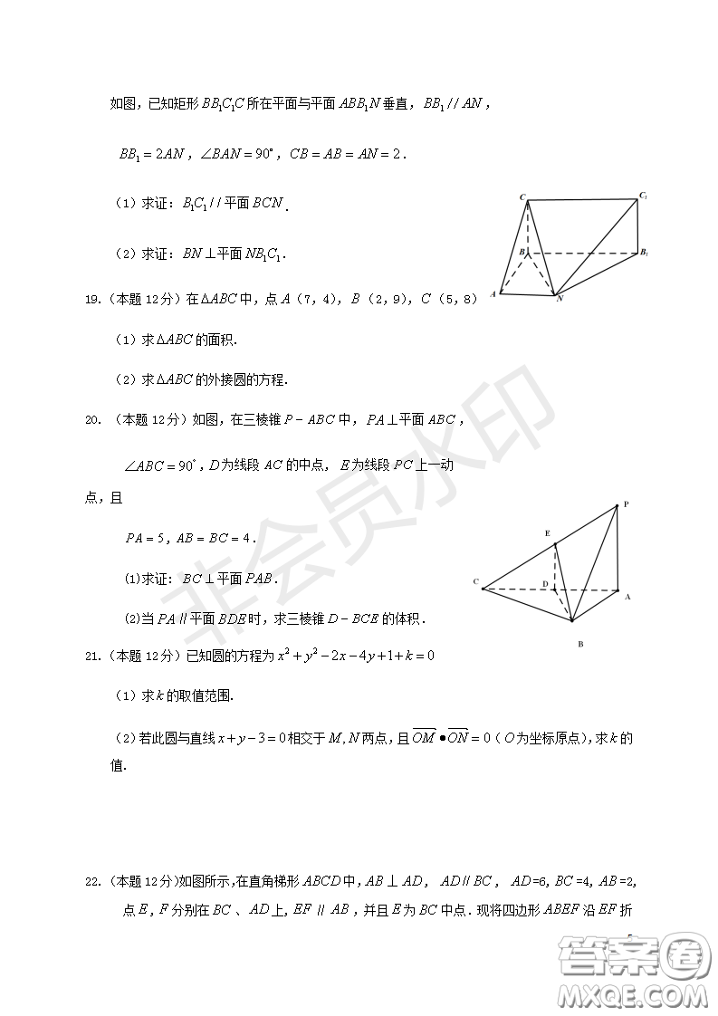 2018-2019宿州市十三所重點(diǎn)中學(xué)上學(xué)期期中檢測(cè)高二文科數(shù)學(xué)試卷答案