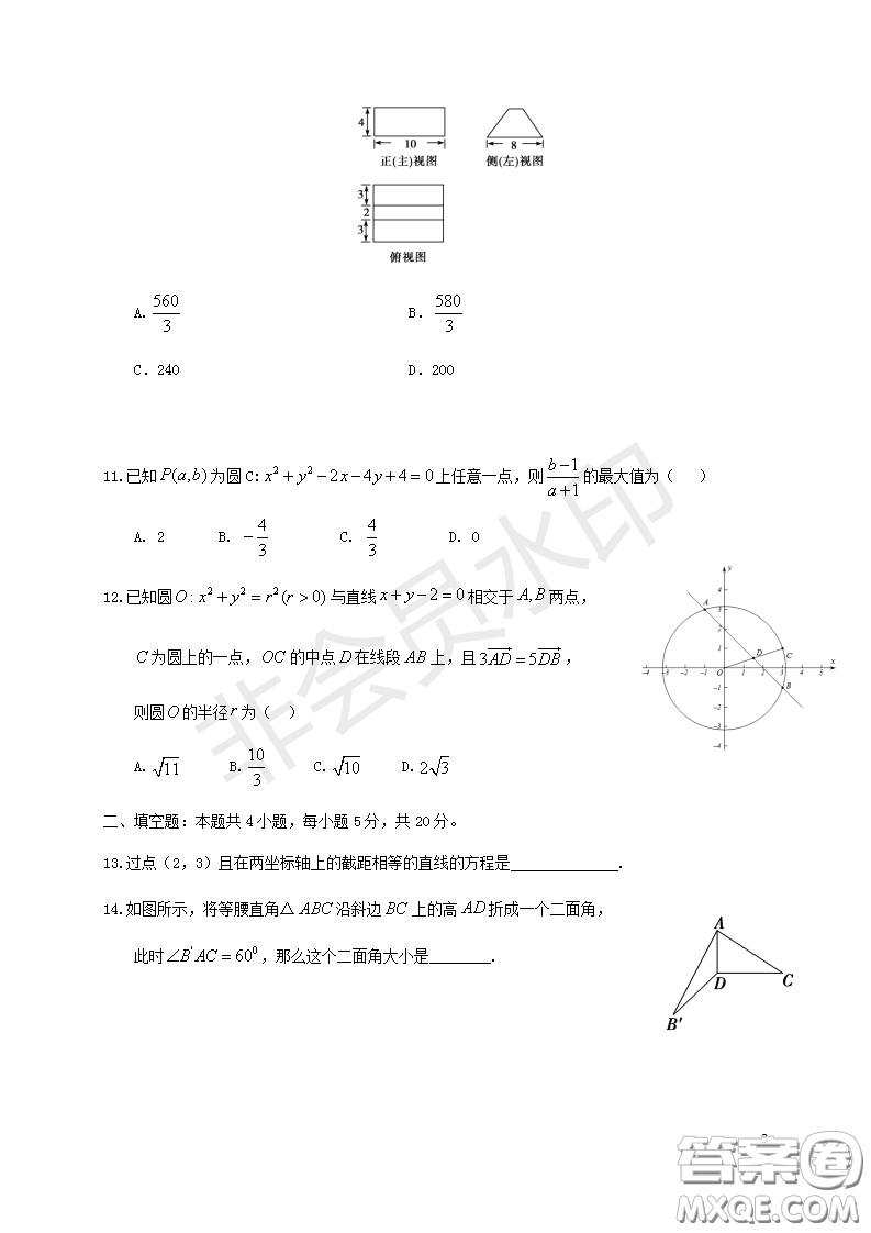 2018-2019宿州市十三所重點(diǎn)中學(xué)上學(xué)期期中檢測(cè)高二文科數(shù)學(xué)試卷答案