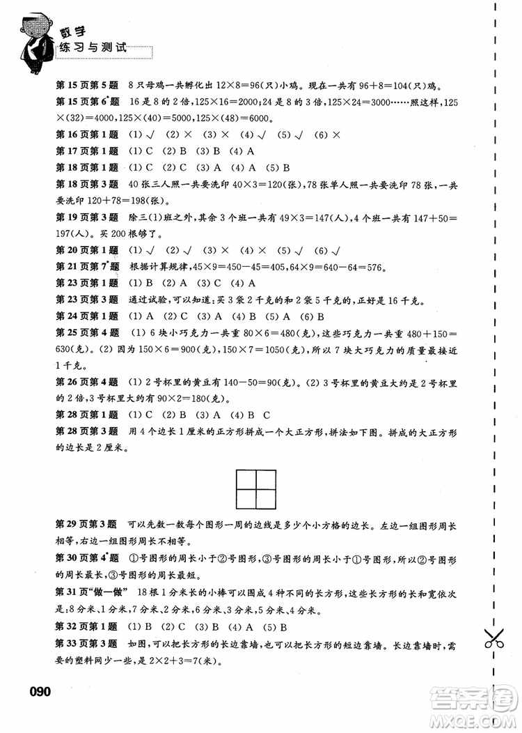 2018蘇教版小學(xué)三年級上冊數(shù)學(xué)練習(xí)與測試參考答案