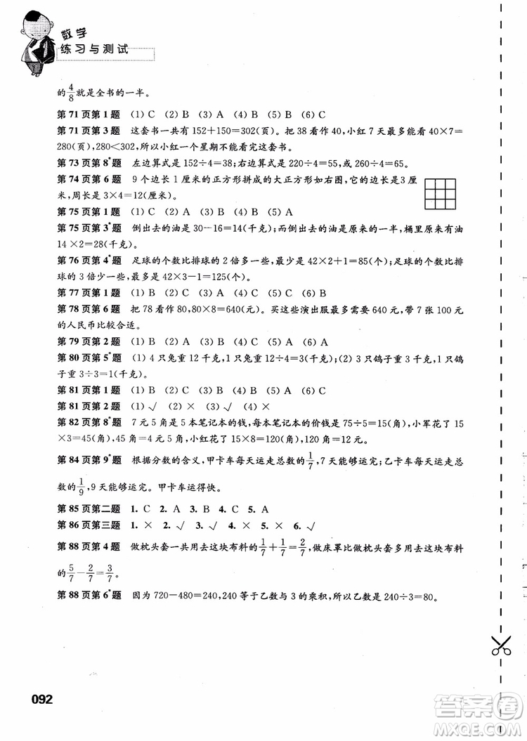 2018蘇教版小學(xué)三年級上冊數(shù)學(xué)練習(xí)與測試參考答案