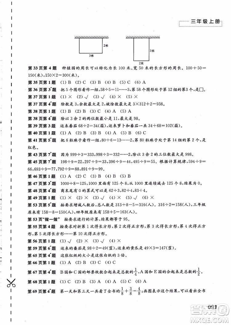 2018蘇教版小學(xué)三年級上冊數(shù)學(xué)練習(xí)與測試參考答案