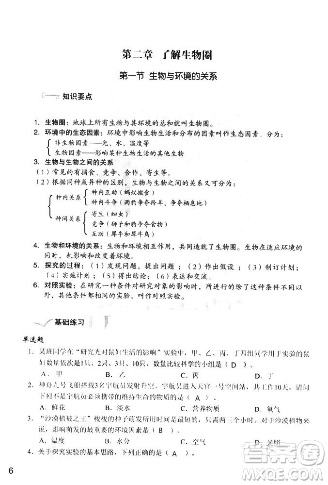 2018秋知識與能力訓練生物學七年級上冊人教版答案