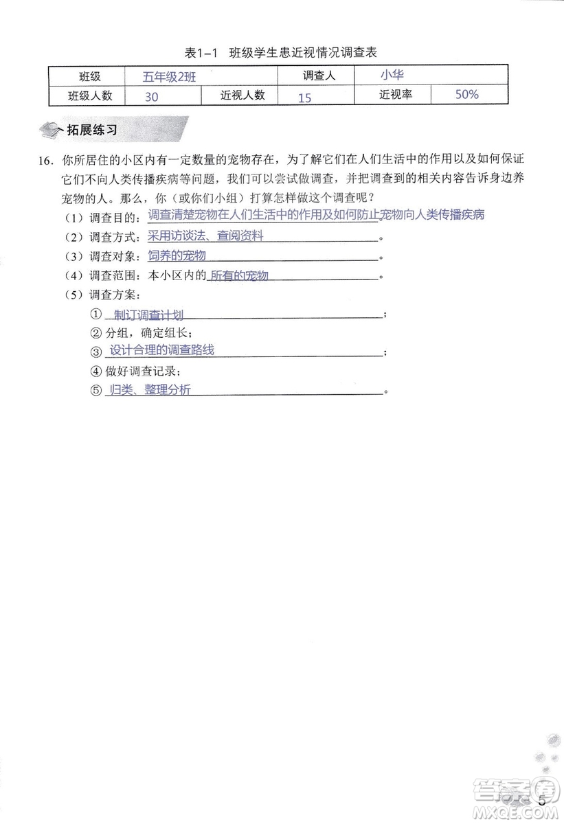 2018秋知識與能力訓練生物學七年級上冊人教版答案