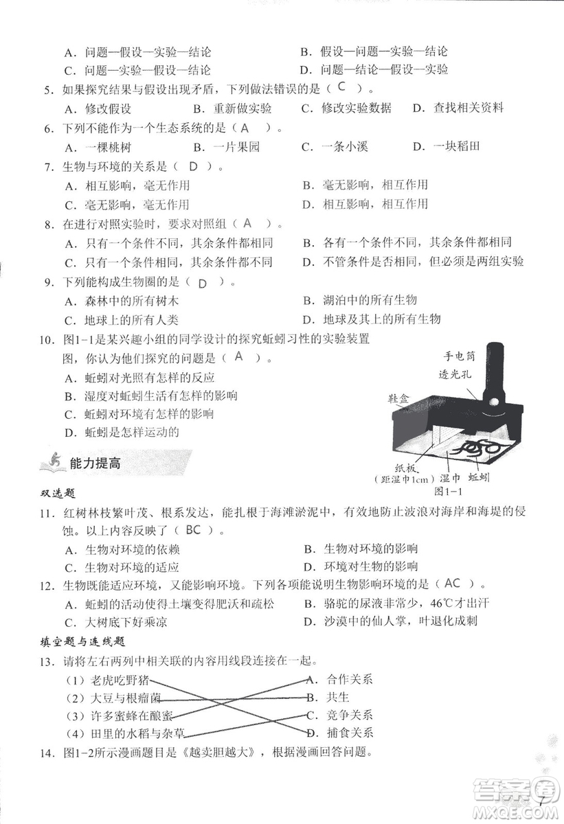 2018秋知識與能力訓練生物學七年級上冊人教版答案