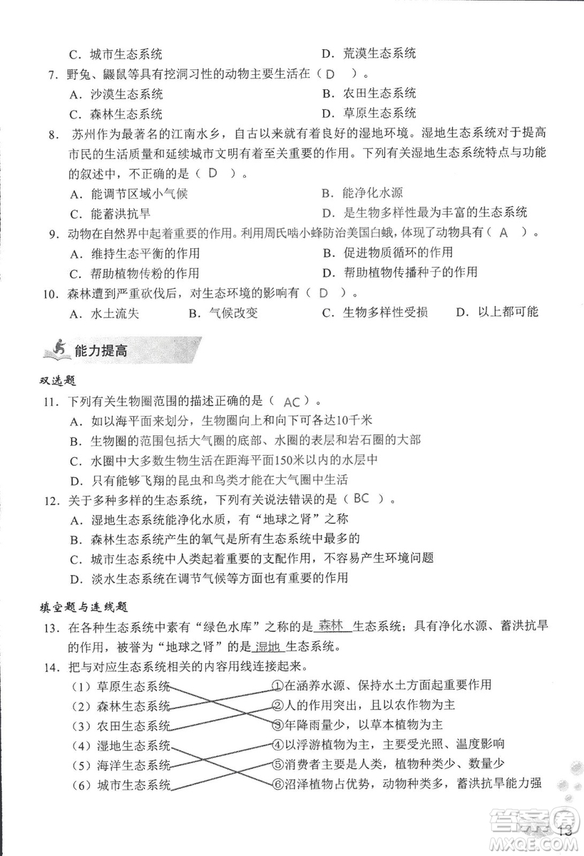 2018秋知識與能力訓練生物學七年級上冊人教版答案