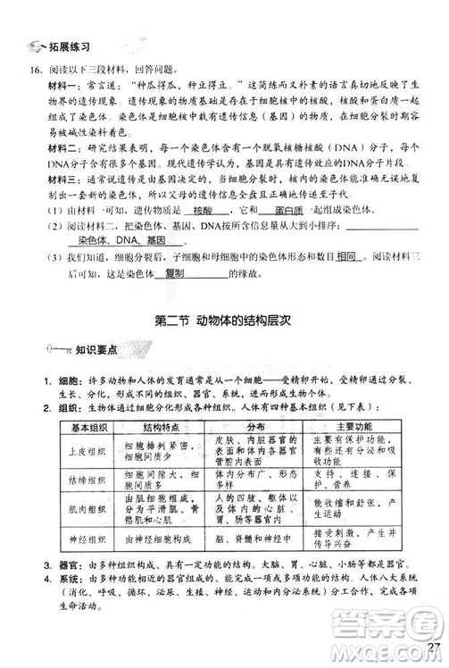 2018秋知識與能力訓練生物學七年級上冊人教版答案