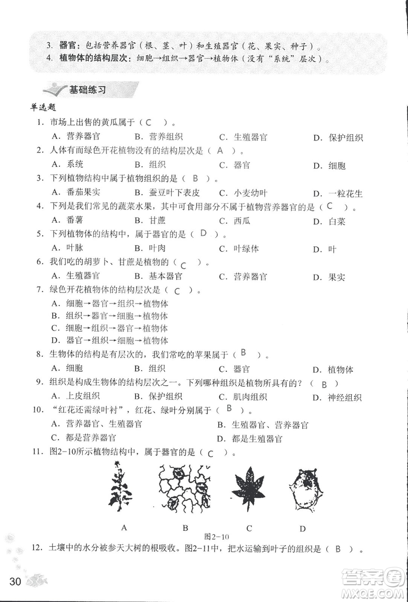 2018秋知識與能力訓練生物學七年級上冊人教版答案