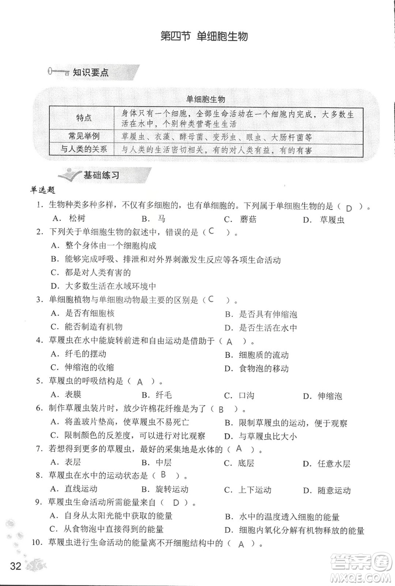 2018秋知識與能力訓練生物學七年級上冊人教版答案