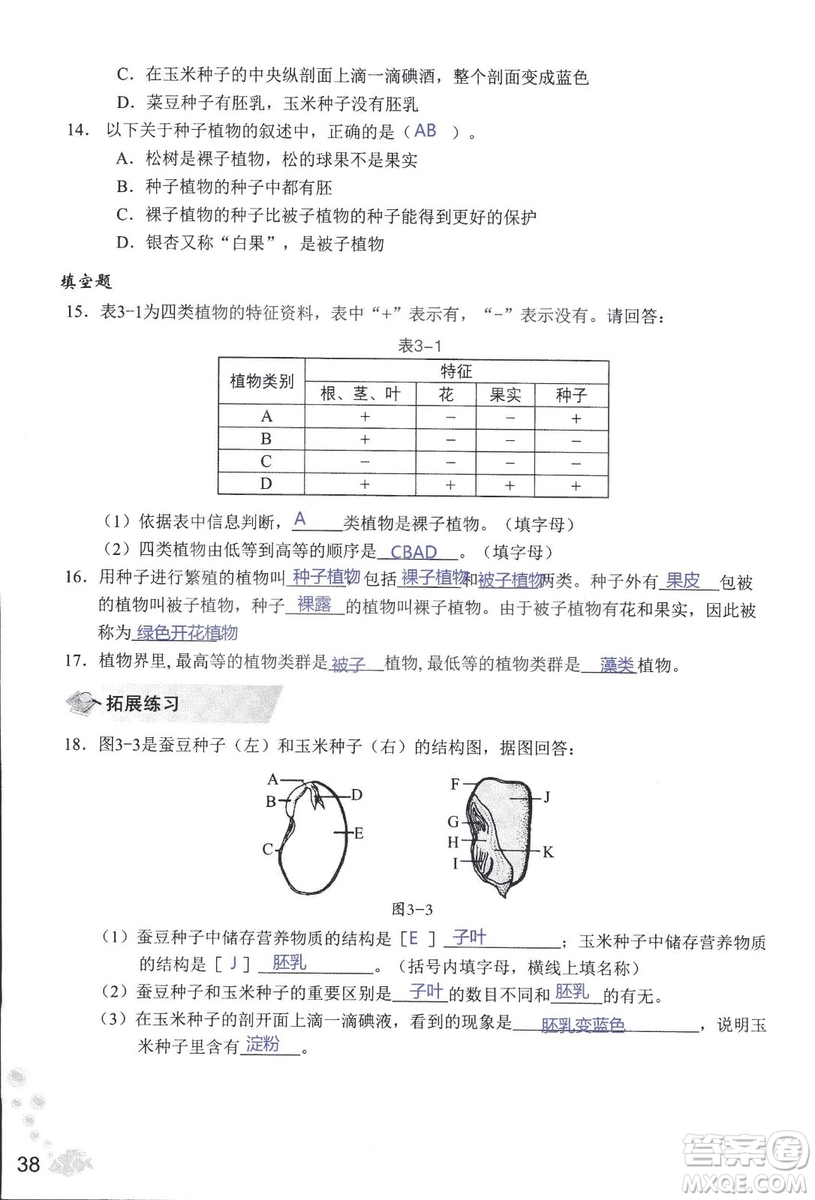 2018秋知識與能力訓練生物學七年級上冊人教版答案