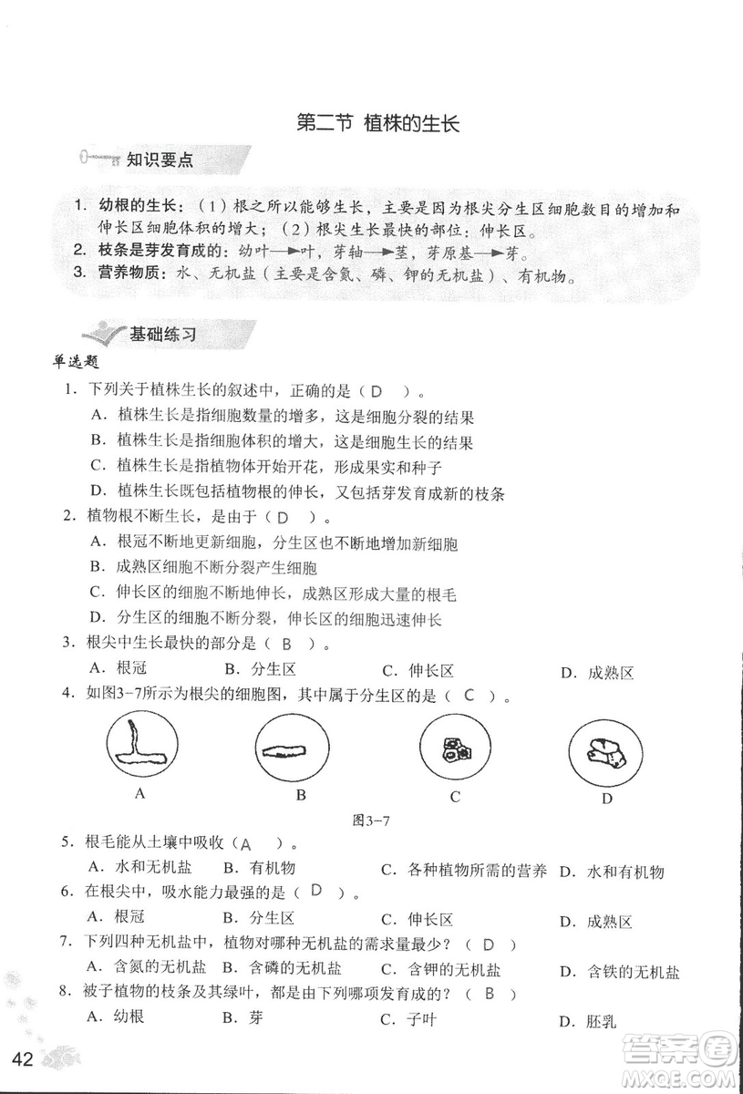 2018秋知識與能力訓練生物學七年級上冊人教版答案