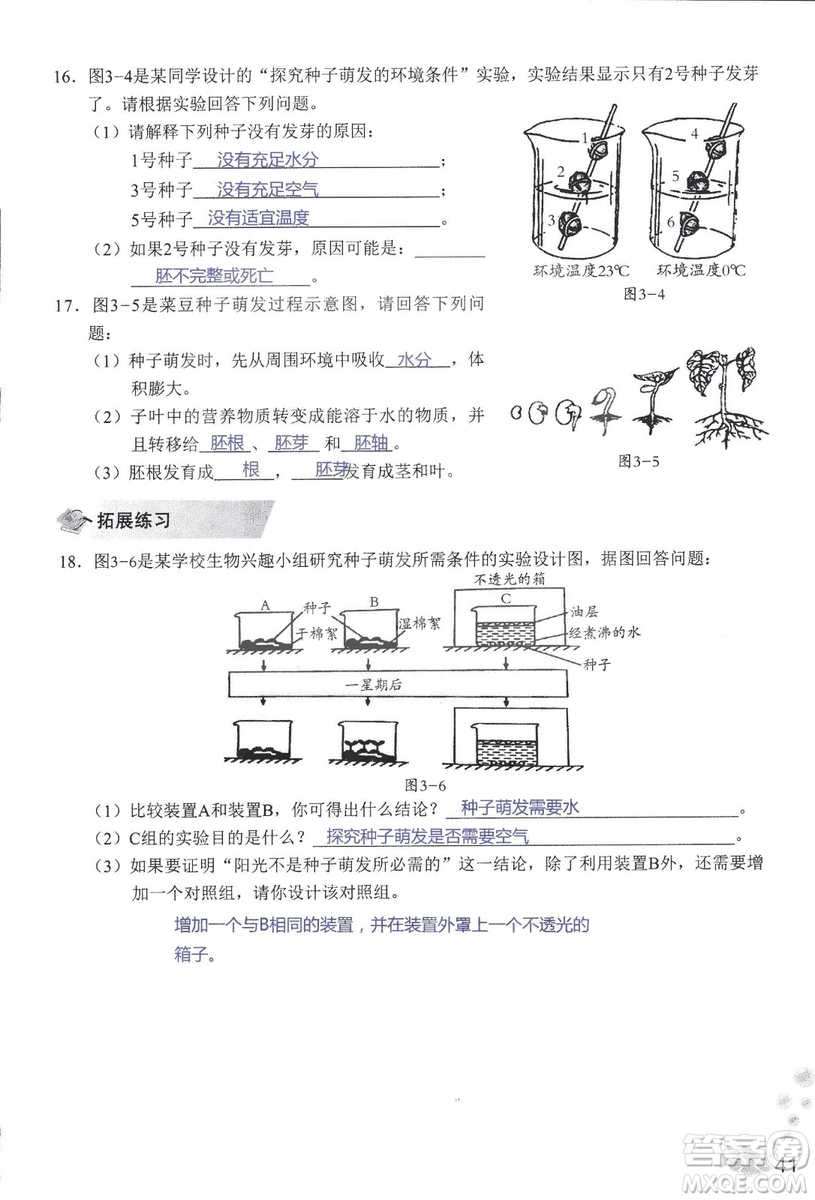 2018秋知識與能力訓練生物學七年級上冊人教版答案