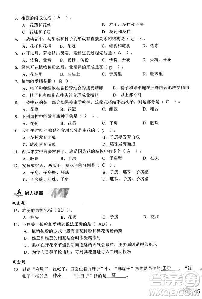 2018秋知識與能力訓練生物學七年級上冊人教版答案