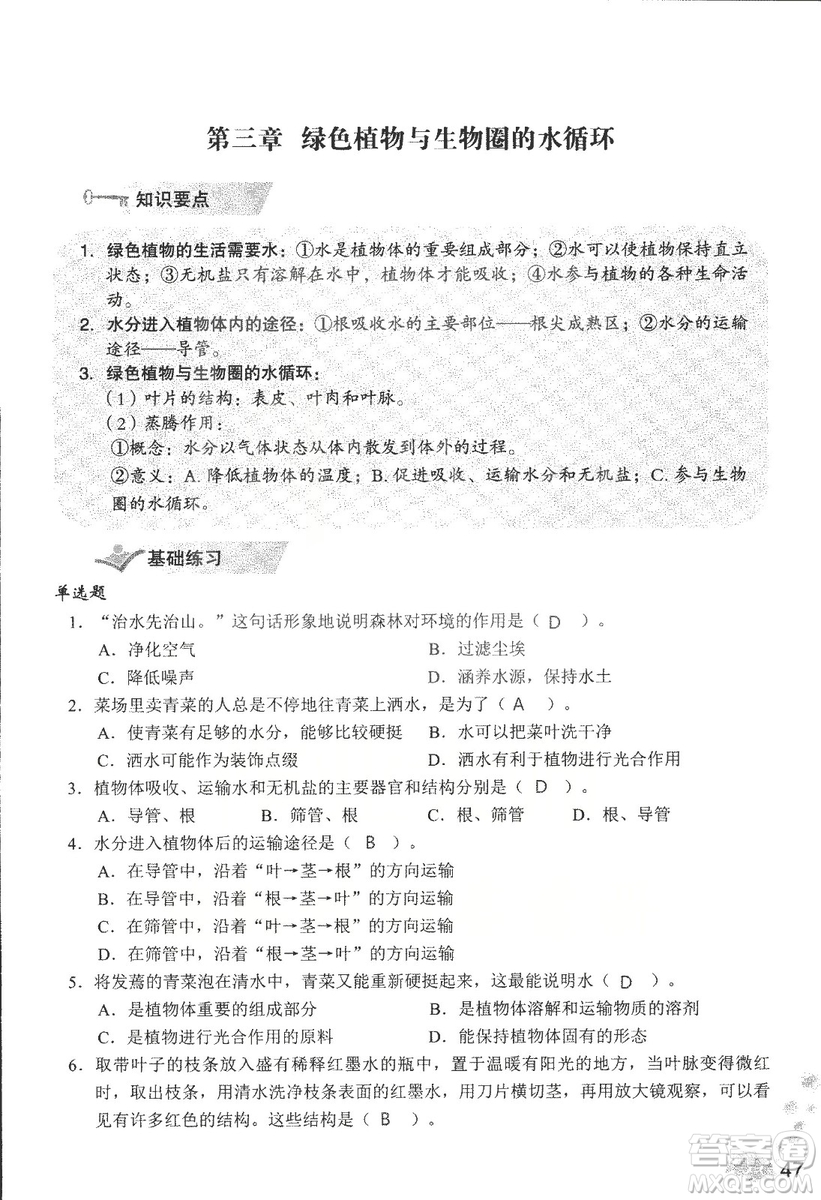 2018秋知識與能力訓練生物學七年級上冊人教版答案