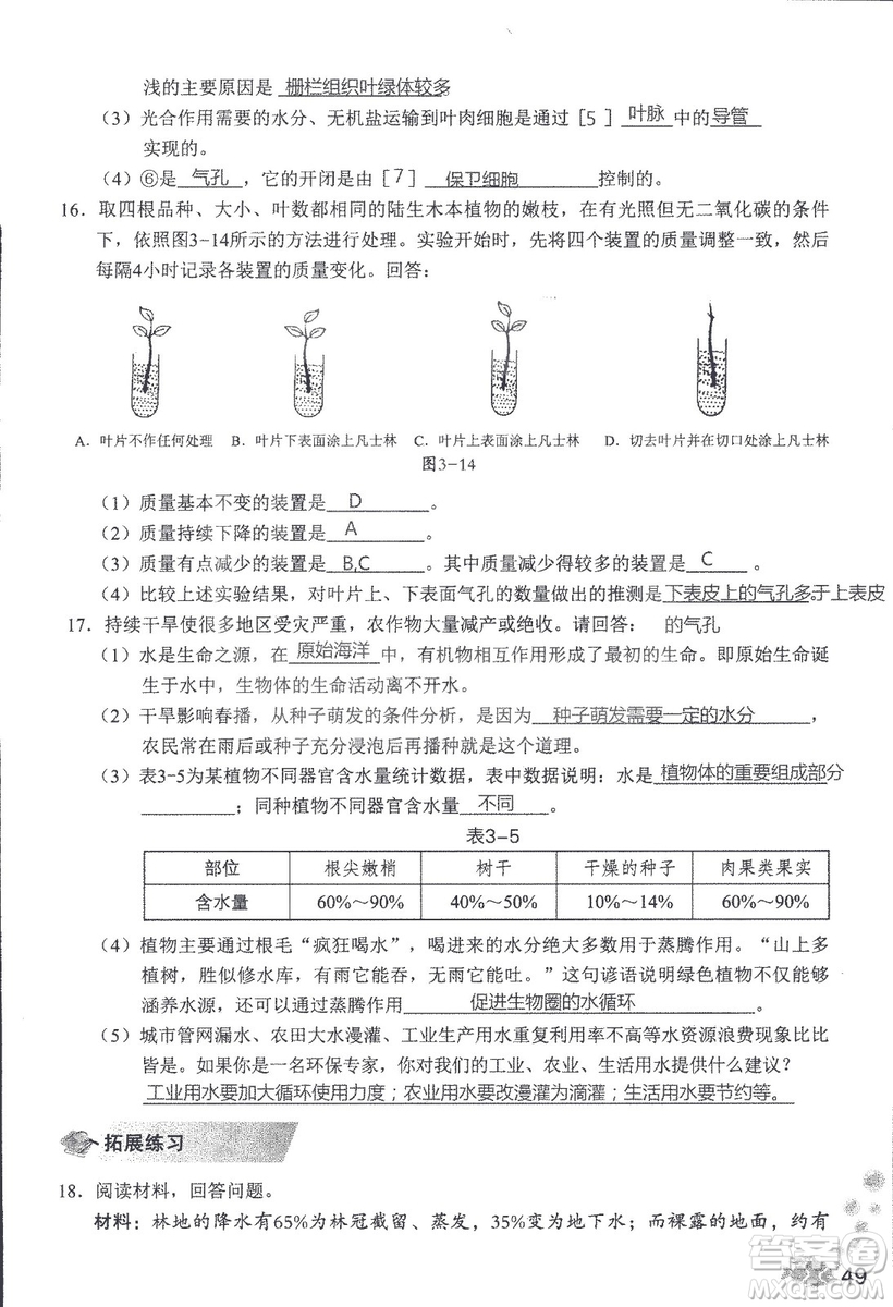 2018秋知識與能力訓練生物學七年級上冊人教版答案