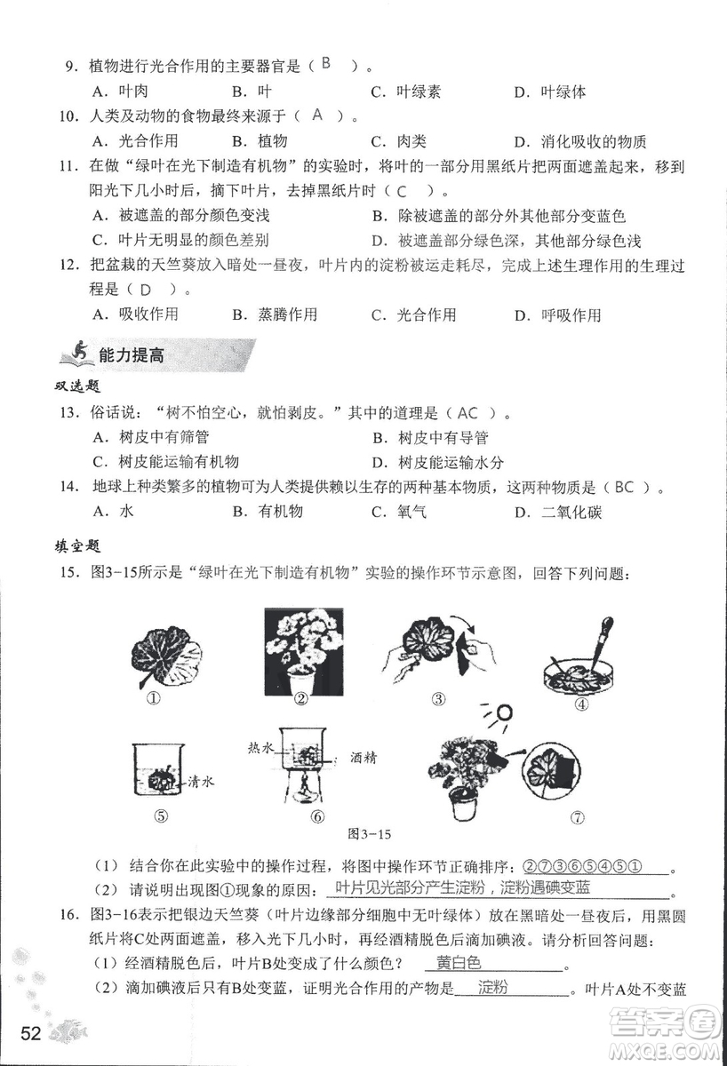 2018秋知識與能力訓練生物學七年級上冊人教版答案