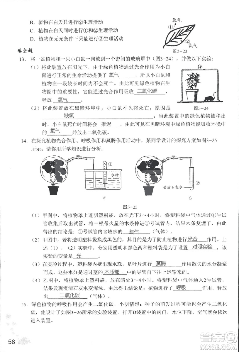 2018秋知識與能力訓練生物學七年級上冊人教版答案