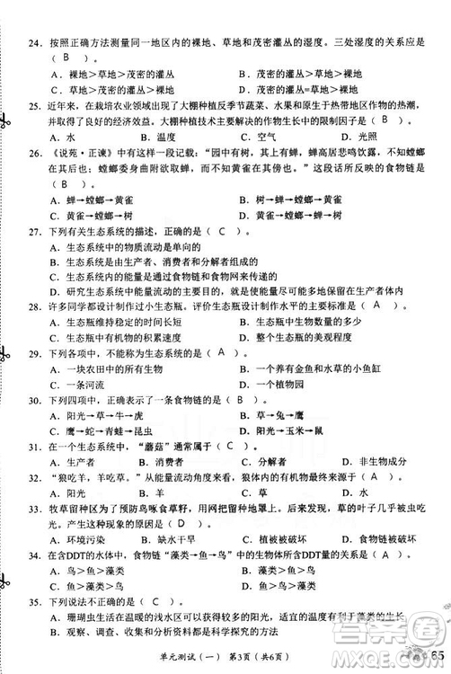 2018秋知識與能力訓練生物學七年級上冊人教版答案