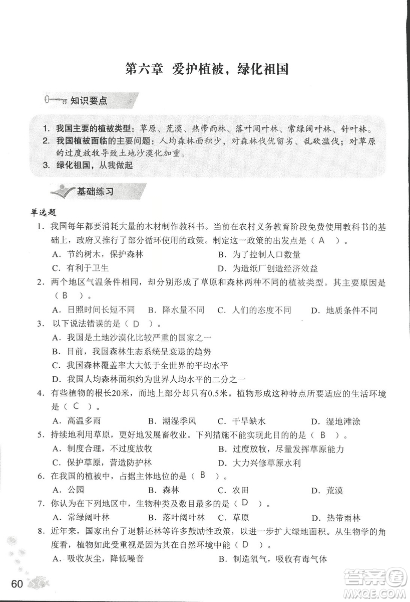 2018秋知識與能力訓練生物學七年級上冊人教版答案