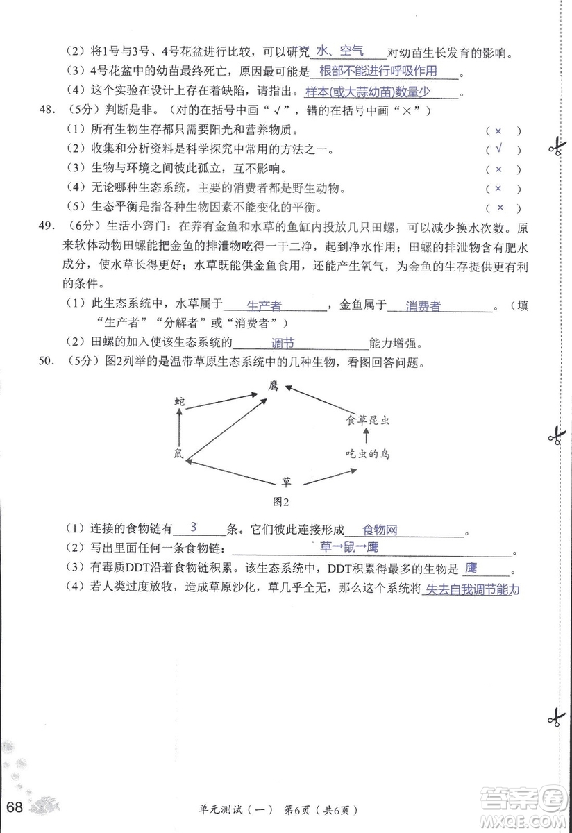 2018秋知識與能力訓練生物學七年級上冊人教版答案