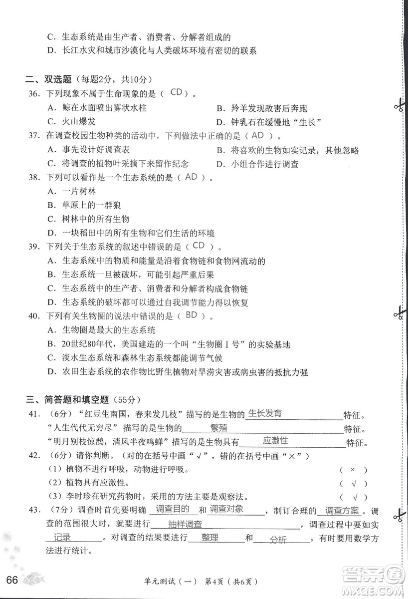 2018秋知識與能力訓練生物學七年級上冊人教版答案