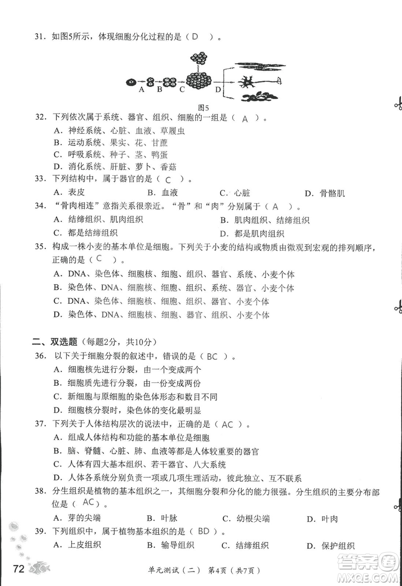 2018秋知識與能力訓練生物學七年級上冊人教版答案