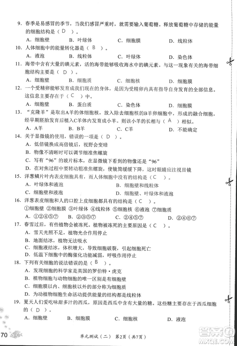 2018秋知識與能力訓練生物學七年級上冊人教版答案