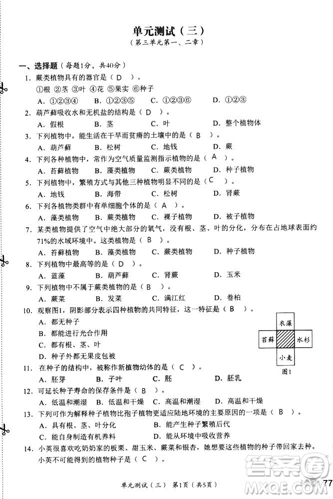 2018秋知識與能力訓練生物學七年級上冊人教版答案