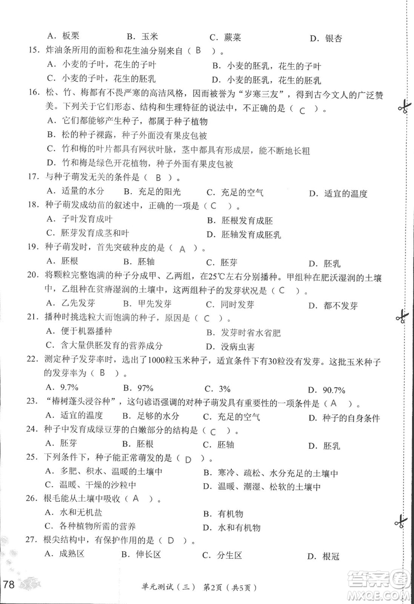 2018秋知識與能力訓練生物學七年級上冊人教版答案