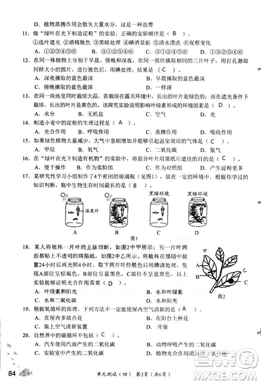 2018秋知識與能力訓練生物學七年級上冊人教版答案