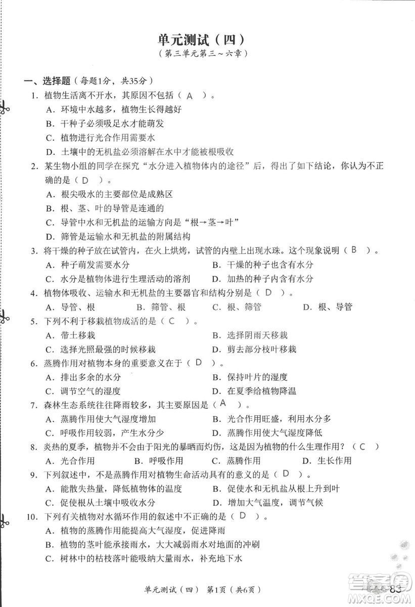 2018秋知識與能力訓練生物學七年級上冊人教版答案