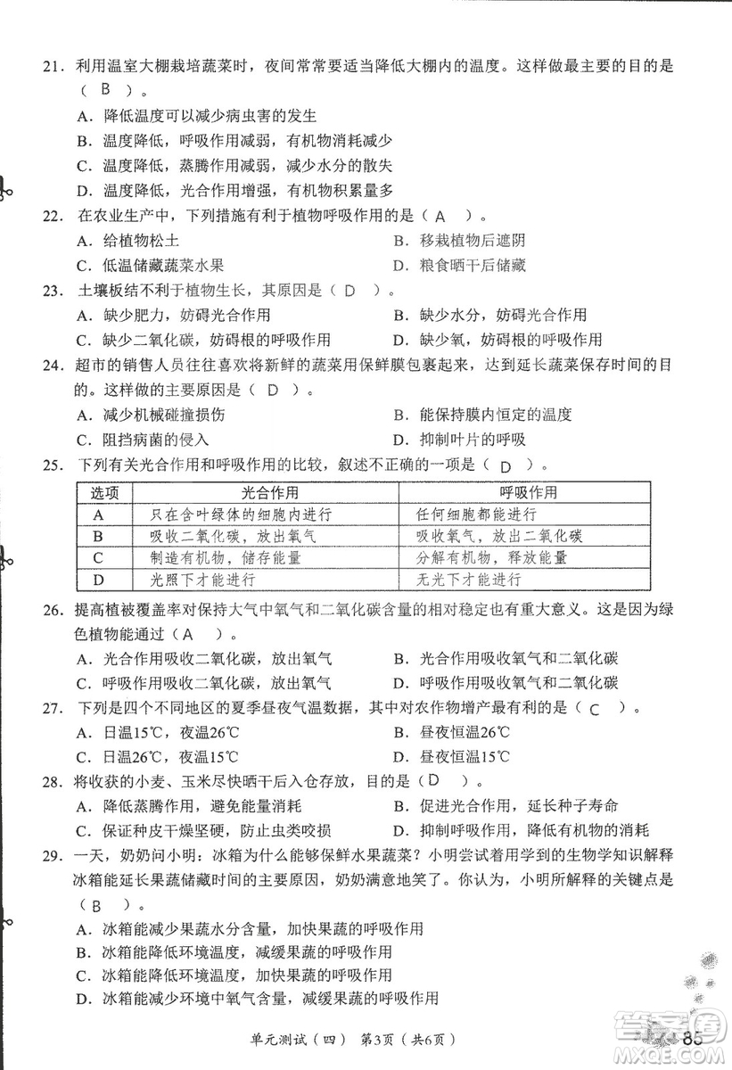 2018秋知識與能力訓練生物學七年級上冊人教版答案