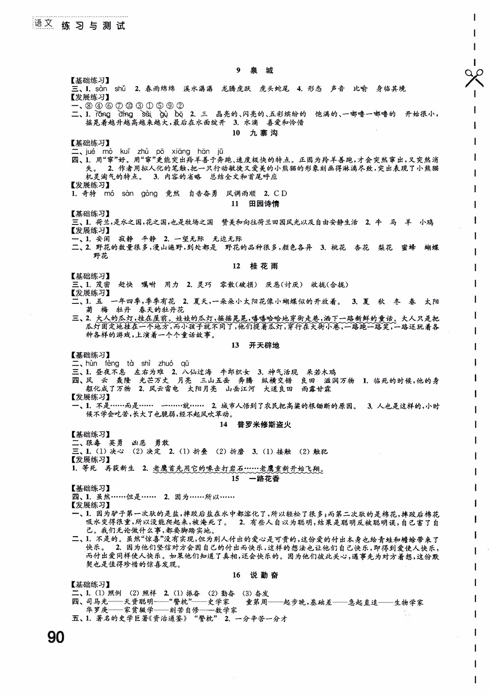 2018蘇教版小學(xué)四年級(jí)上冊(cè)語(yǔ)文練習(xí)與測(cè)試參考答案