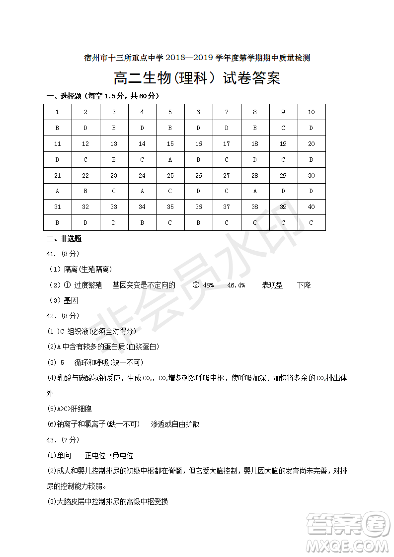 2018-2019宿州市十三所重點(diǎn)中學(xué)上學(xué)期期中檢測(cè)高二理科生物試卷答案