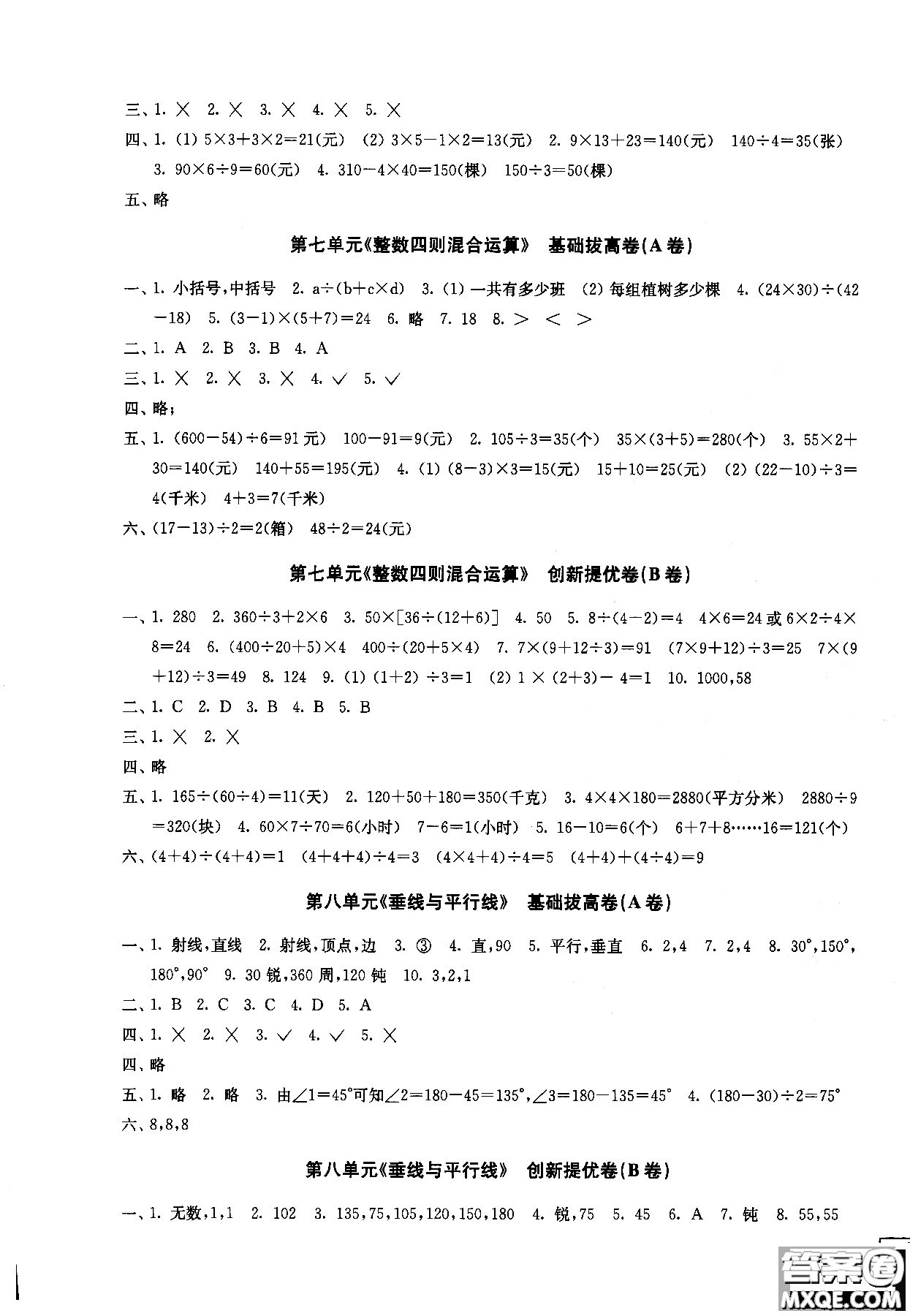 2018秋百分百提優(yōu)大試卷數(shù)學(xué)四年級上冊蘇教版SJ參考答案