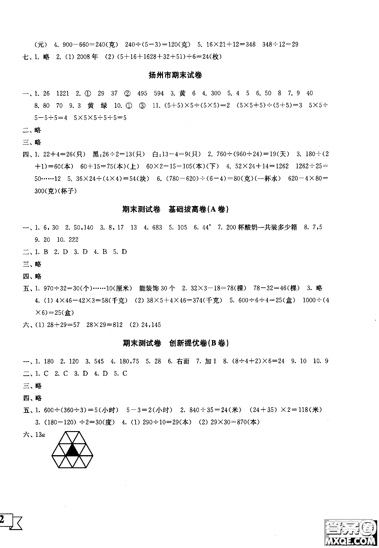 2018秋百分百提優(yōu)大試卷數(shù)學(xué)四年級上冊蘇教版SJ參考答案