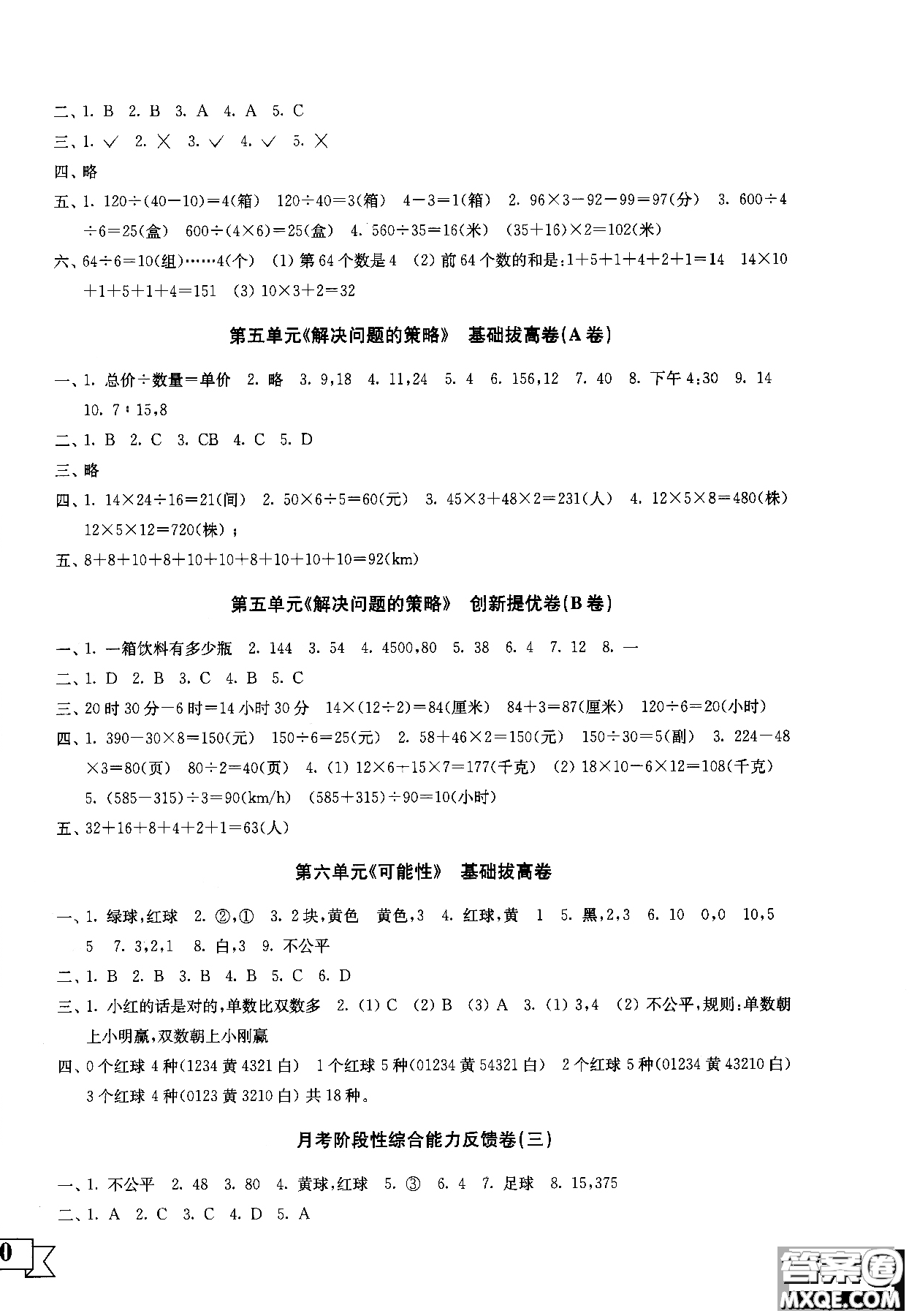 2018秋百分百提優(yōu)大試卷數(shù)學(xué)四年級上冊蘇教版SJ參考答案