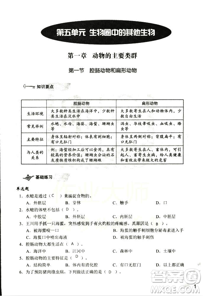 9787550720619知識(shí)與能力訓(xùn)練2018年生物學(xué)八年級(jí)上冊(cè)人教版答案