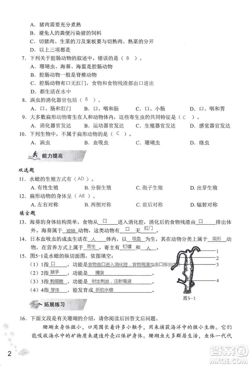 9787550720619知識(shí)與能力訓(xùn)練2018年生物學(xué)八年級(jí)上冊(cè)人教版答案