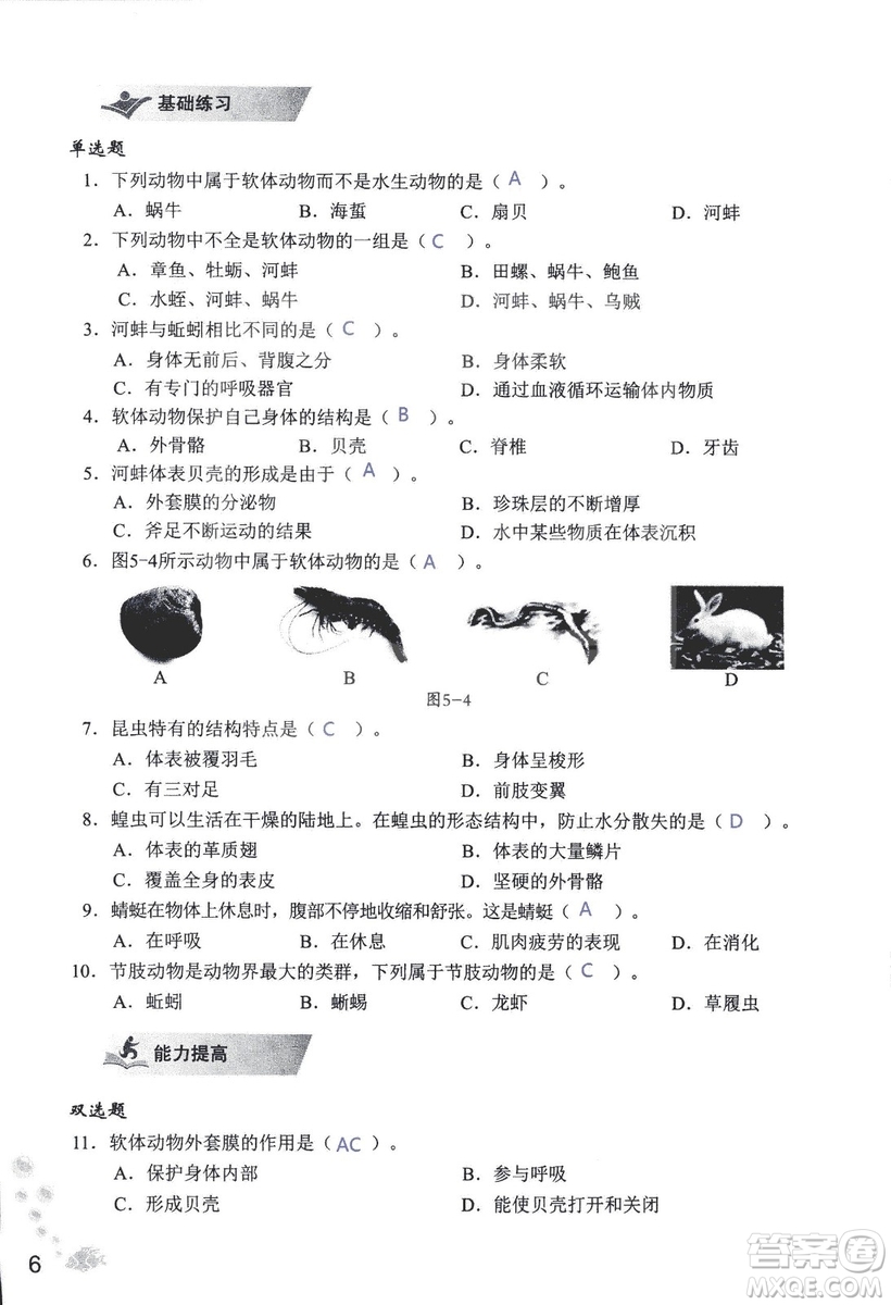 9787550720619知識(shí)與能力訓(xùn)練2018年生物學(xué)八年級(jí)上冊(cè)人教版答案