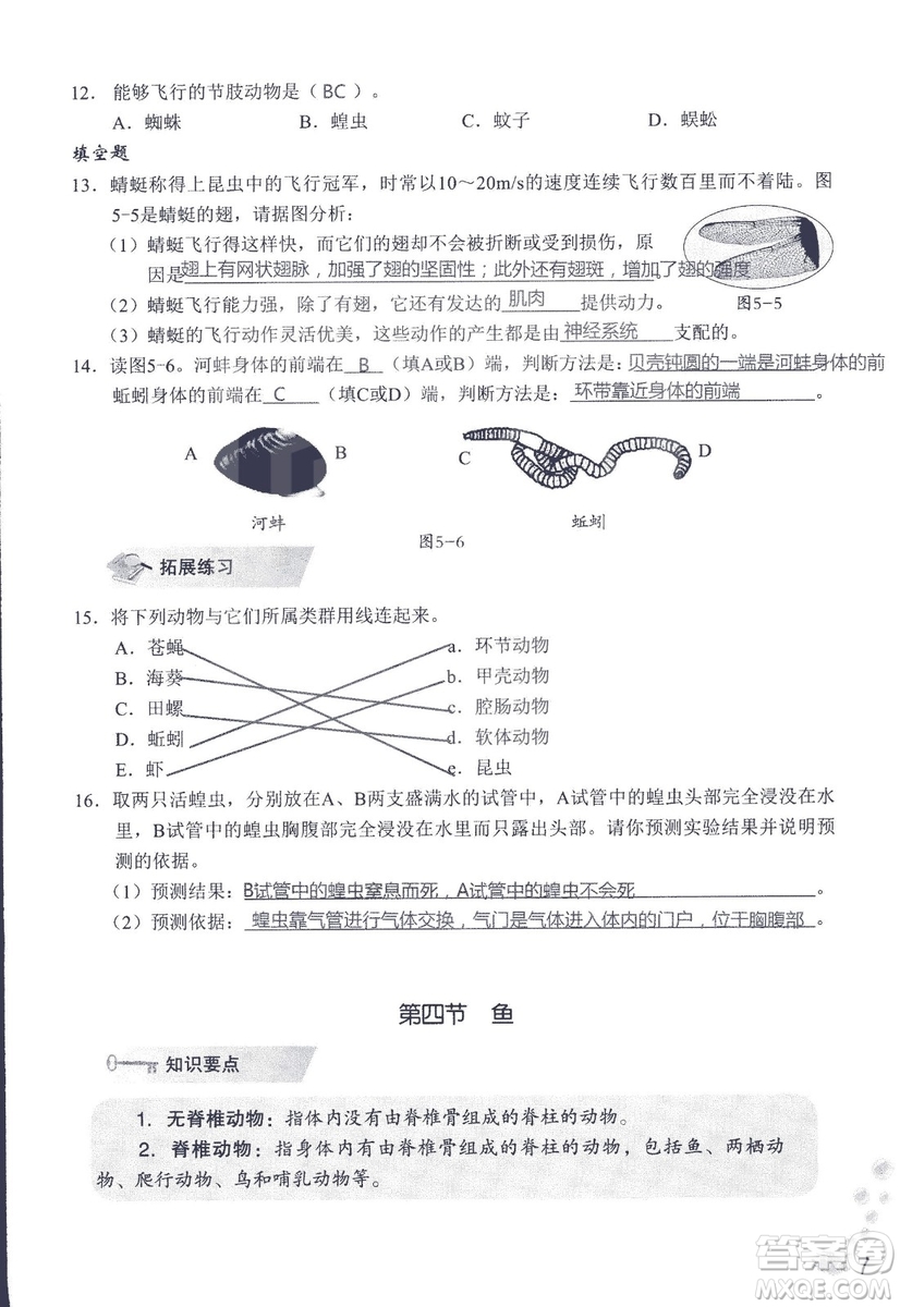 9787550720619知識(shí)與能力訓(xùn)練2018年生物學(xué)八年級(jí)上冊(cè)人教版答案