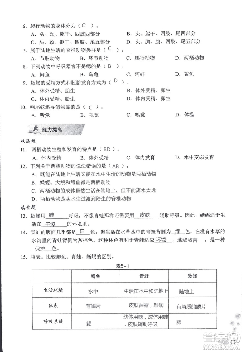 9787550720619知識(shí)與能力訓(xùn)練2018年生物學(xué)八年級(jí)上冊(cè)人教版答案