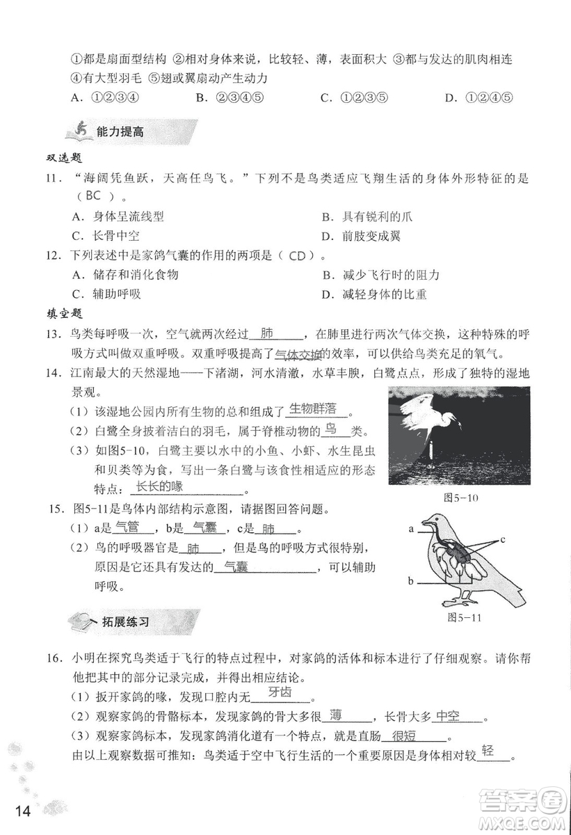 9787550720619知識(shí)與能力訓(xùn)練2018年生物學(xué)八年級(jí)上冊(cè)人教版答案