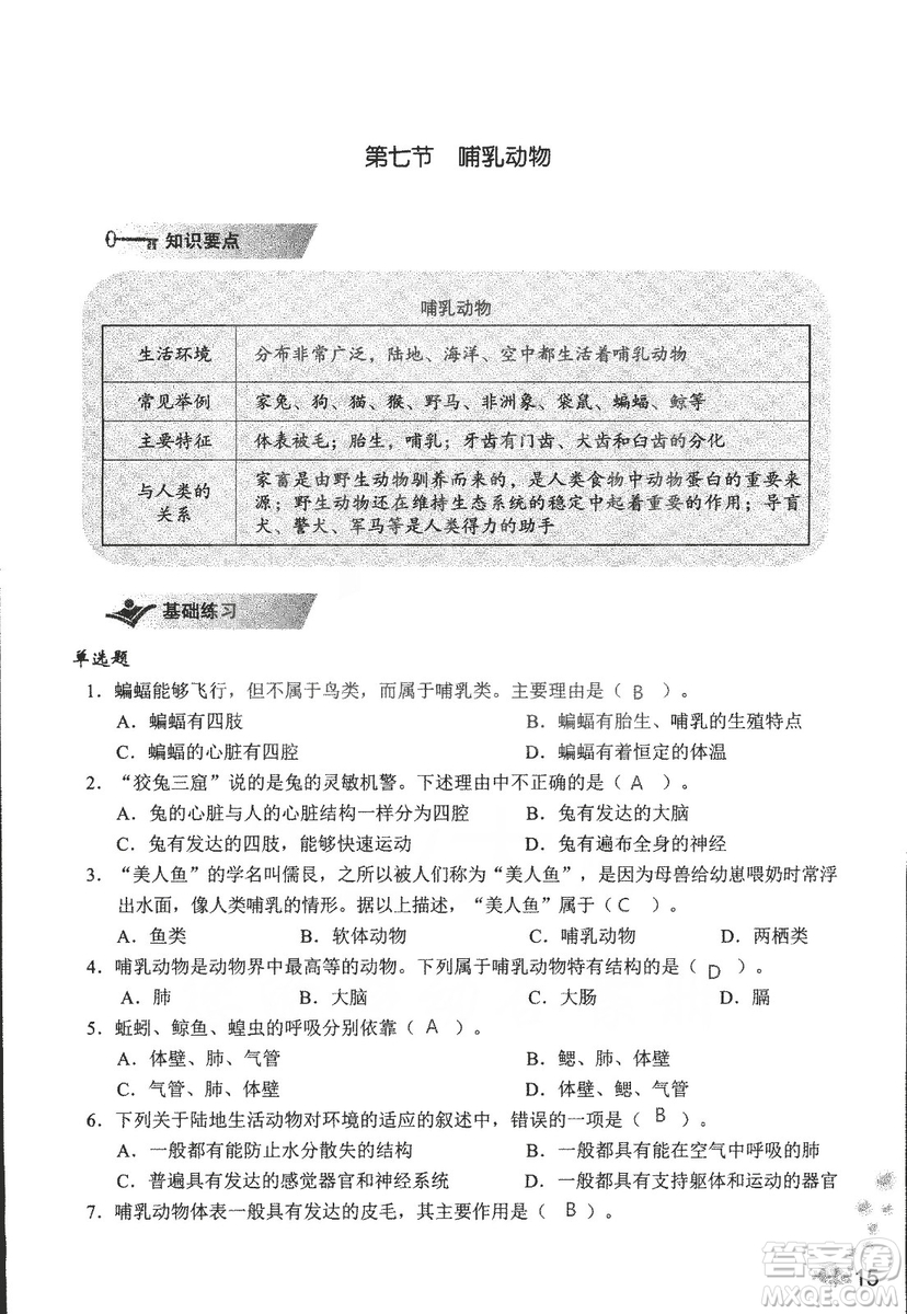 9787550720619知識(shí)與能力訓(xùn)練2018年生物學(xué)八年級(jí)上冊(cè)人教版答案